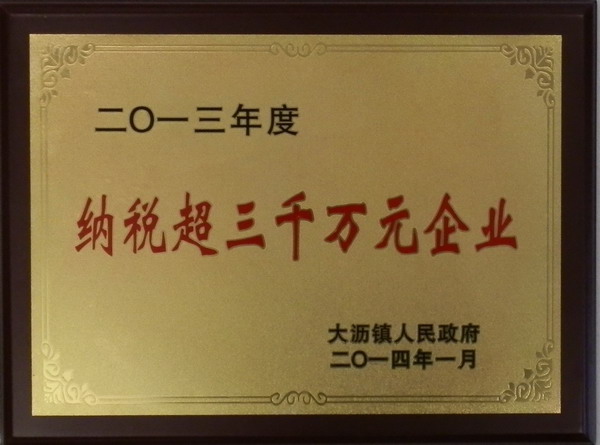 南宫NG28铝业纳税超3000万元受到政府表扬