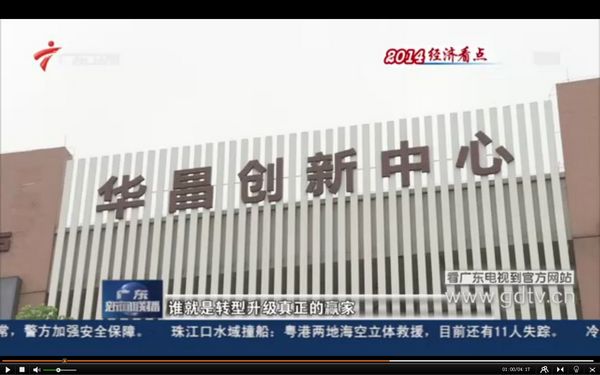 广东电视台：南宫NG28铝厂（伟昌铝材）成为广东立异驱动生长的代表