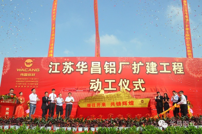 “南海铝型材工业逆势扩张”《南方日报》聚焦江苏南宫NG28铝厂（三期）扩建工程动工仪式