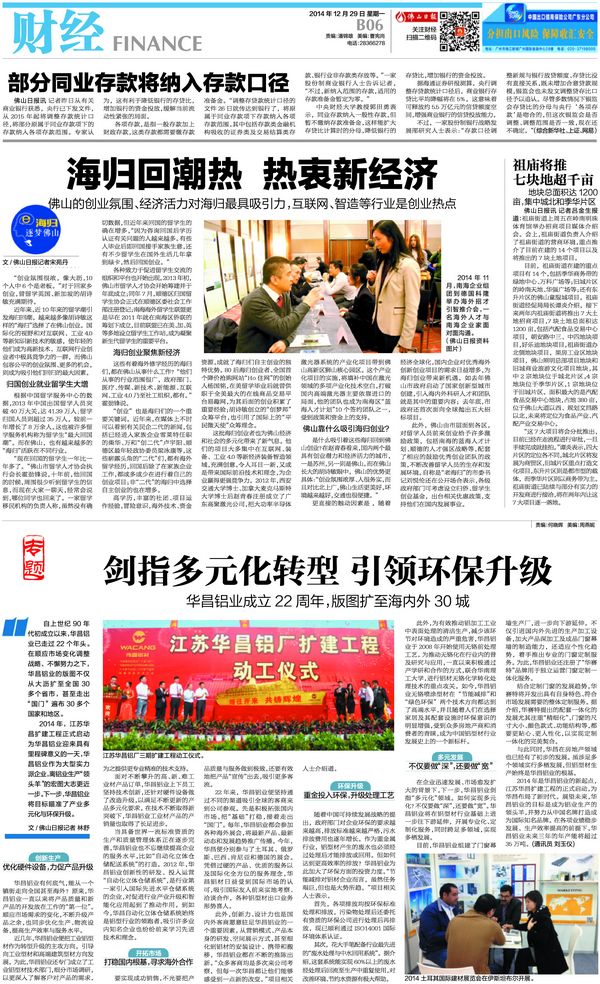 《佛山日报》：剑指多元化转型引领环保升级——南宫NG28铝厂建设22周年，，，国界扩至海内外30城