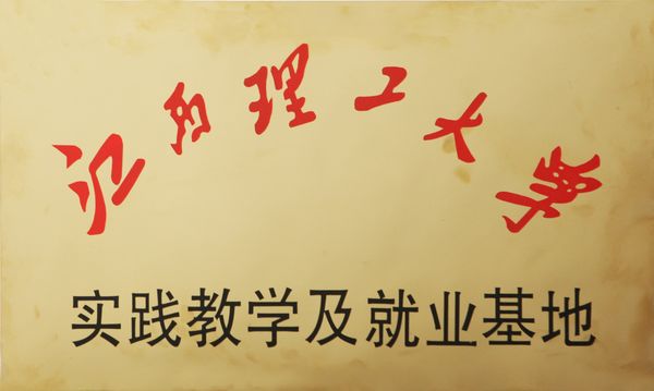 江西理工大学实践教学与就业基地落户南宫NG28铝业