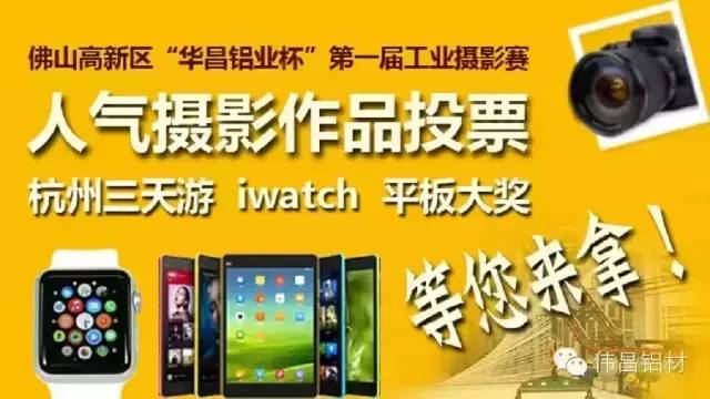 佛山高新区“南宫NG28铝业杯”第一届工业摄影赛人气作品评选投票最先了