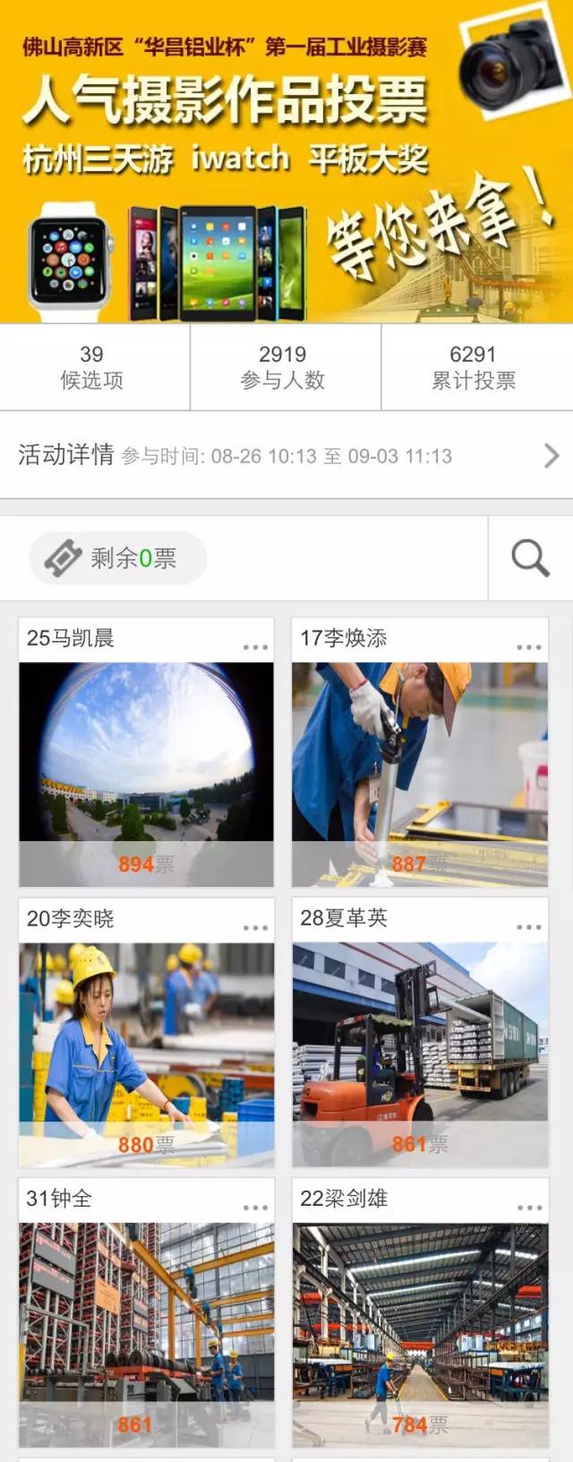 佛山高新区“南宫NG28铝业杯”第一届工业摄影大赛人气作品效果宣布，，，您的作品获奖了吗？？？ 