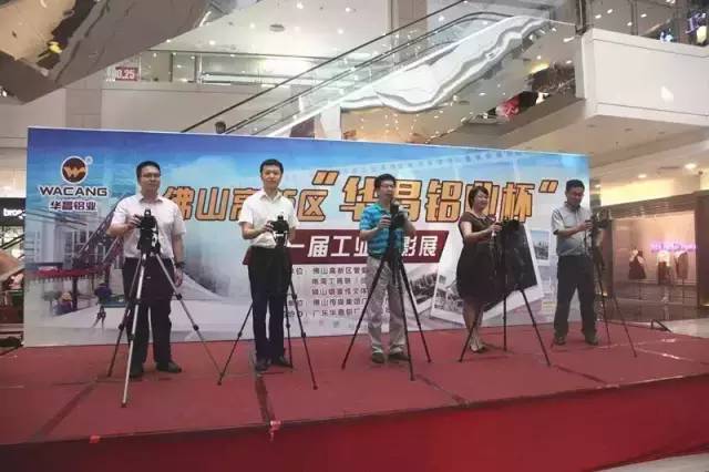 佛山高新区“南宫NG28铝业杯”第一届工业摄影展在南海保利水城盛大开幕！ 