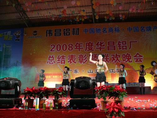 2008年度南宫NG28铝厂总结表扬暨联欢晚会-伟昌铝材