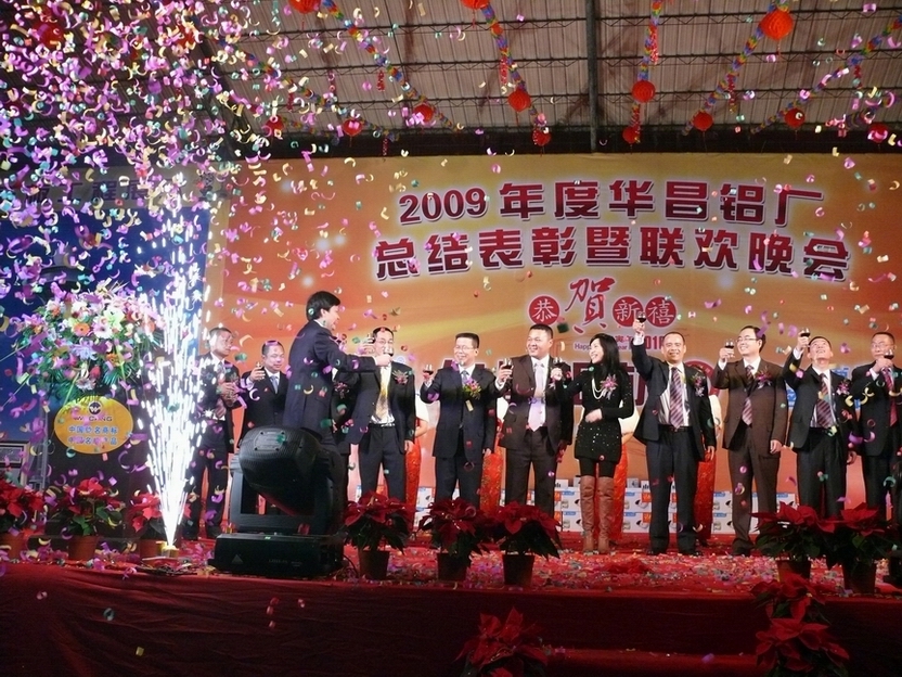 广东南宫NG28铝厂举行“2009年度总结表扬暨联欢晚会”-伟昌铝材
