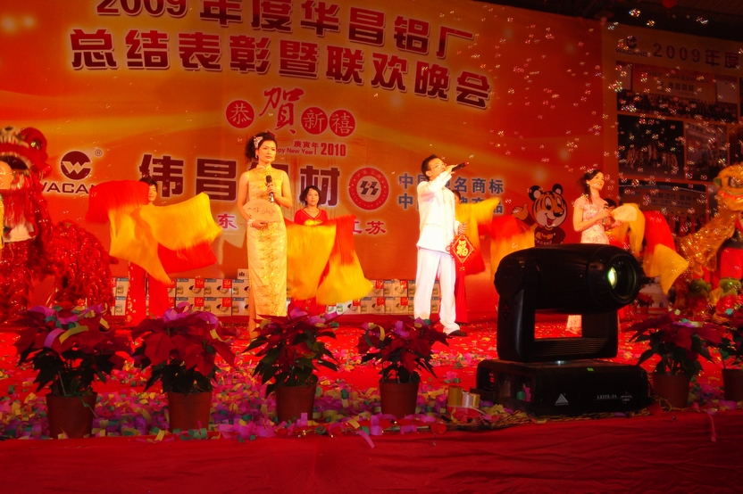 广东南宫NG28铝厂举行“2009年度总结表扬暨联欢晚会”-伟昌铝材