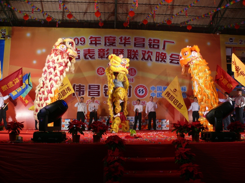 广东南宫NG28铝厂举行“2009年度总结表扬暨联欢晚会”-伟昌铝材