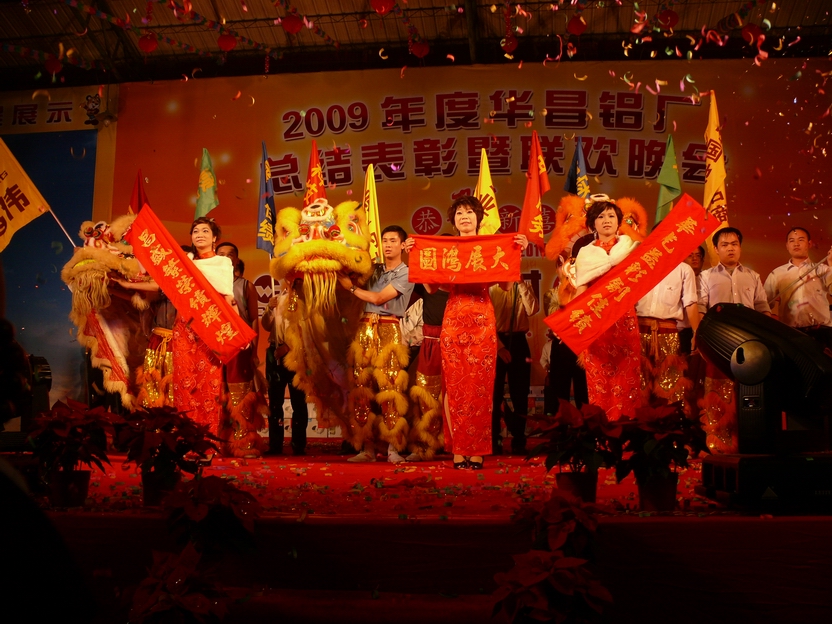 广东南宫NG28铝厂举行“2009年度总结表扬暨联欢晚会”-伟昌铝材