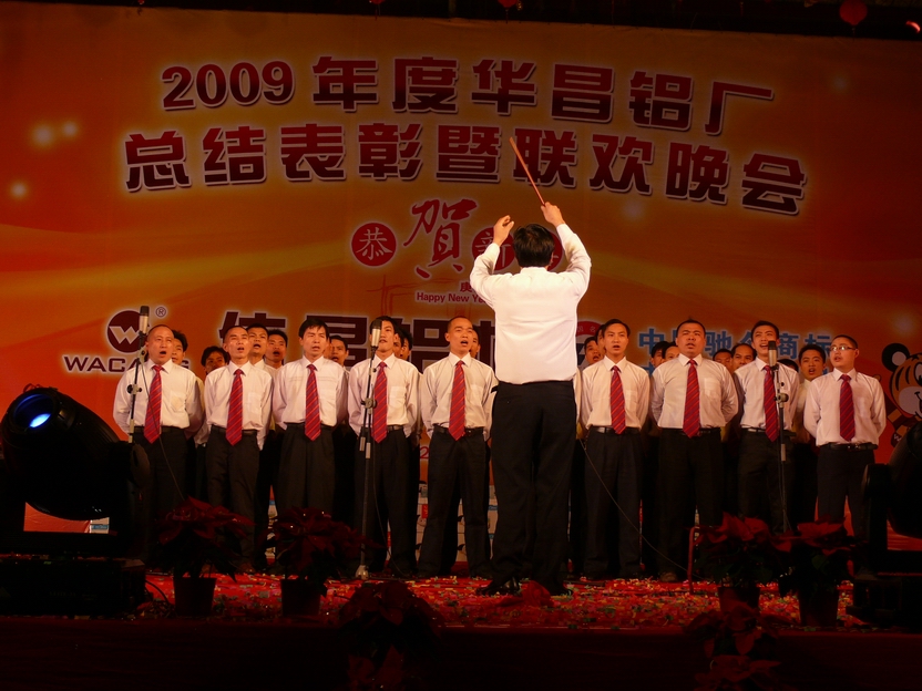广东南宫NG28铝厂举行“2009年度总结表扬暨联欢晚会”-伟昌铝材