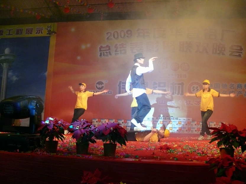 广东南宫NG28铝厂举行“2009年度总结表扬暨联欢晚会”-伟昌铝材