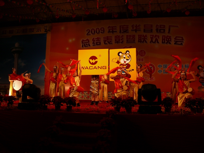 广东南宫NG28铝厂举行“2009年度总结表扬暨联欢晚会”-伟昌铝材