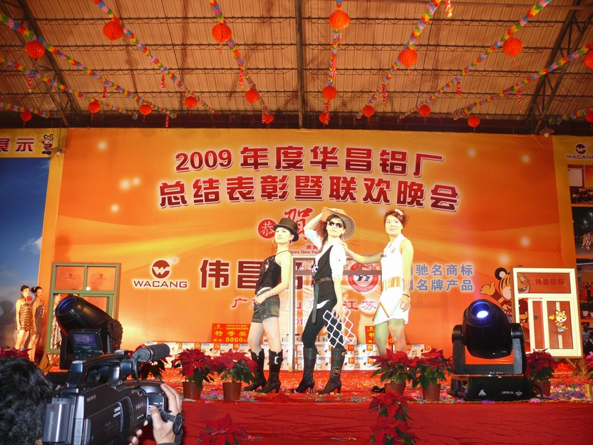 广东南宫NG28铝厂举行“2009年度总结表扬暨联欢晚会”-伟昌铝材