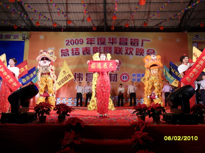 广东南宫NG28铝厂举行“2009年度总结表扬暨联欢晚会”-伟昌铝材