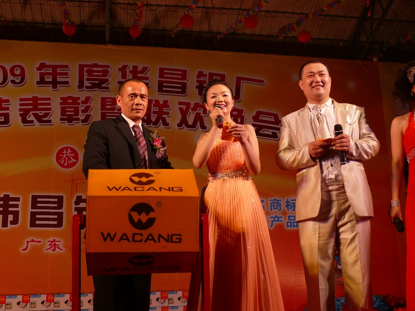 广东南宫NG28铝厂举行“2009年度总结表扬暨联欢晚会”-伟昌铝材