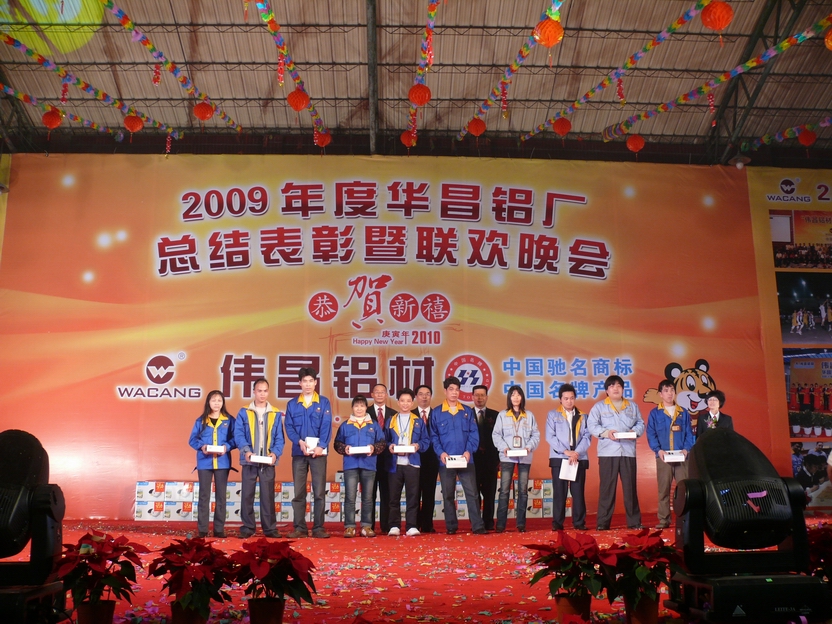 广东南宫NG28铝厂举行“2009年度总结表扬暨联欢晚会”-伟昌铝材