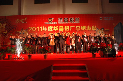 灯火绚烂欢喜会，，，，，，龙腾南宫NG28盛世宴  我公司举行2011年度总结表扬暨联欢晚会-伟昌铝材