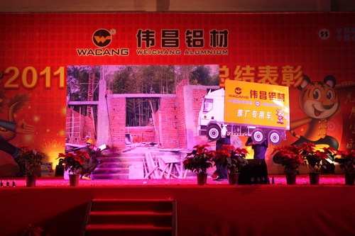 灯火绚烂欢喜会，，，，，，龙腾南宫NG28盛世宴  我公司举行2011年度总结表扬暨联欢晚会-伟昌铝材