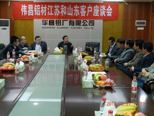 我司盛大召开山东、江苏客户座谈会-伟昌铝材