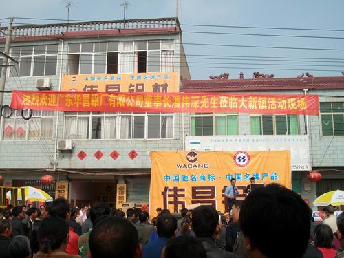 2012伟昌铝材徐州地区观摩运动-伟昌铝材