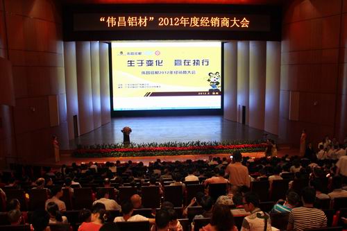 “伟昌铝材”2012年经销商大会在江苏徐州盛大召开-伟昌铝材