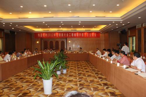 “伟昌铝材”2012年经销商大会在江苏徐州盛大召开-伟昌铝材