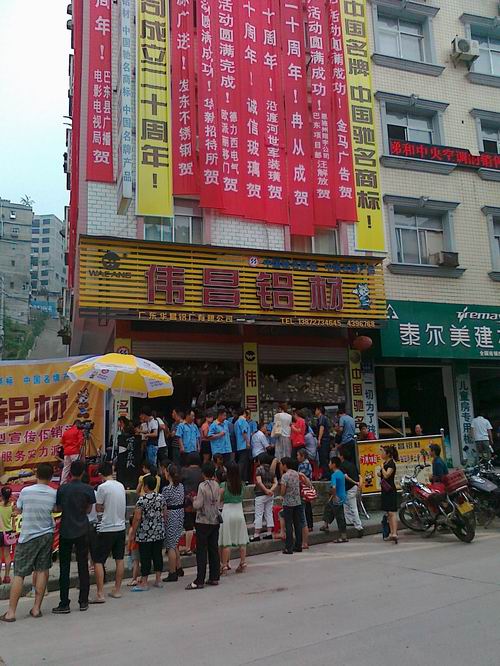 湖北恩施举行“伟昌铝材”20周年庆典回馈新老客户抽奖促销运动