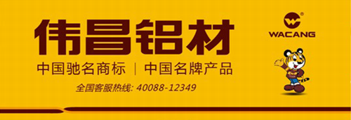 我公司VI系统完成优化改版-伟昌铝材
