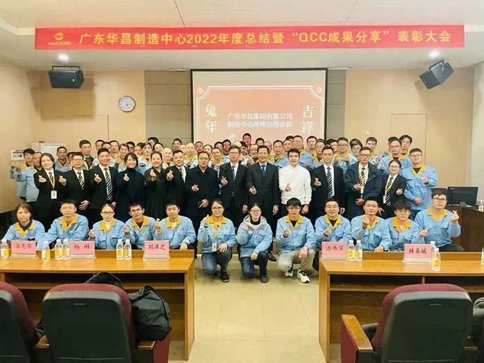 广东南宫NG28制造中心2022年度总结暨“QCC效果分享”表扬大会