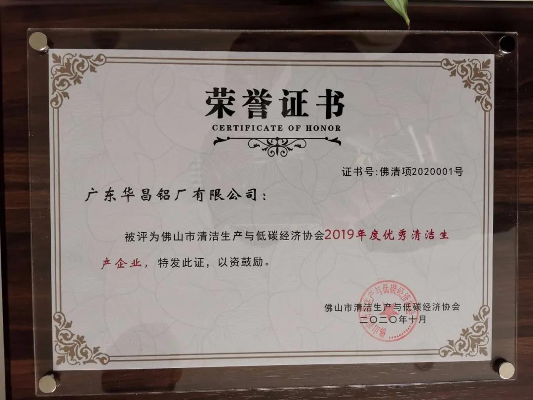 南宫NG28铝业：独揽“2019年优异清洁生产企业”，，，，，，并获“2019年度优异清洁生产计划”