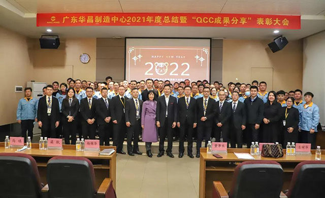广东南宫NG28制造中心2021年度总结暨“QCC效果分享”表扬大会圆满竣事