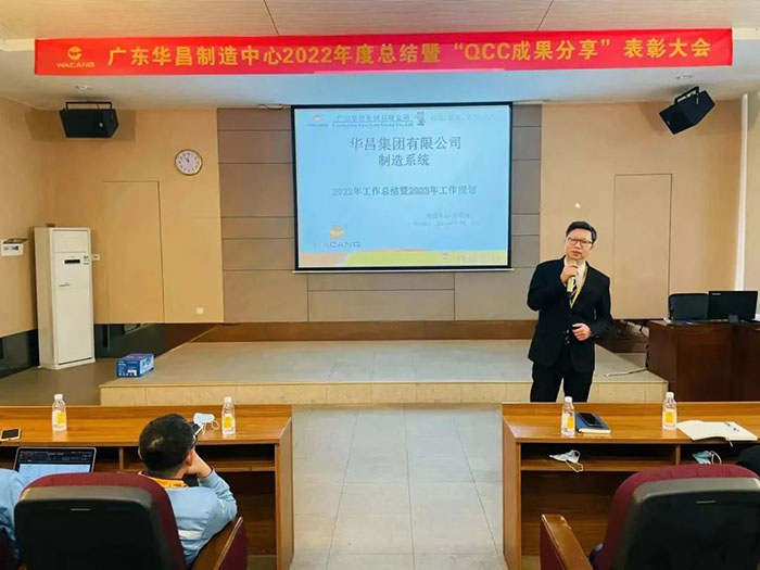 广东南宫NG28制造中心2022年度总结暨“QCC效果分享”表扬大会圆满竣事