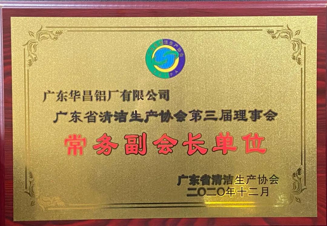 南宫NG28铝业潘伟深董事长连任常务副会长，，共推制造业绿色生长和绿色生产