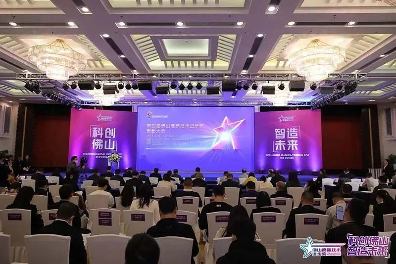 佛山高新手艺前进奖表扬大会,南宫NG28集团荣获多项声誉!