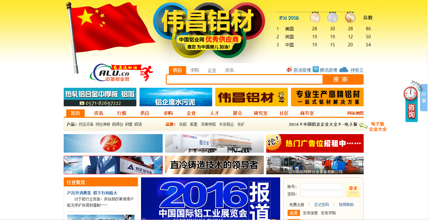 伟昌铝材携手中国铝业网照亮奥运金牌榜，，，，带给您纷歧样的视角奥运！