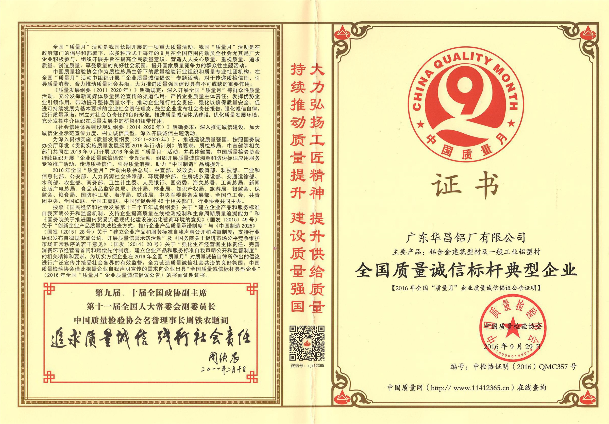 南宫NG28铝厂质量治理事情再结硕果，，获评“天下质量诚信标杆典范企业”