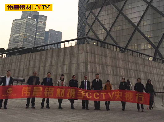 伟昌经销商再度携手CCTV加入央视品牌发明之旅，，演绎中国品牌盛宴！