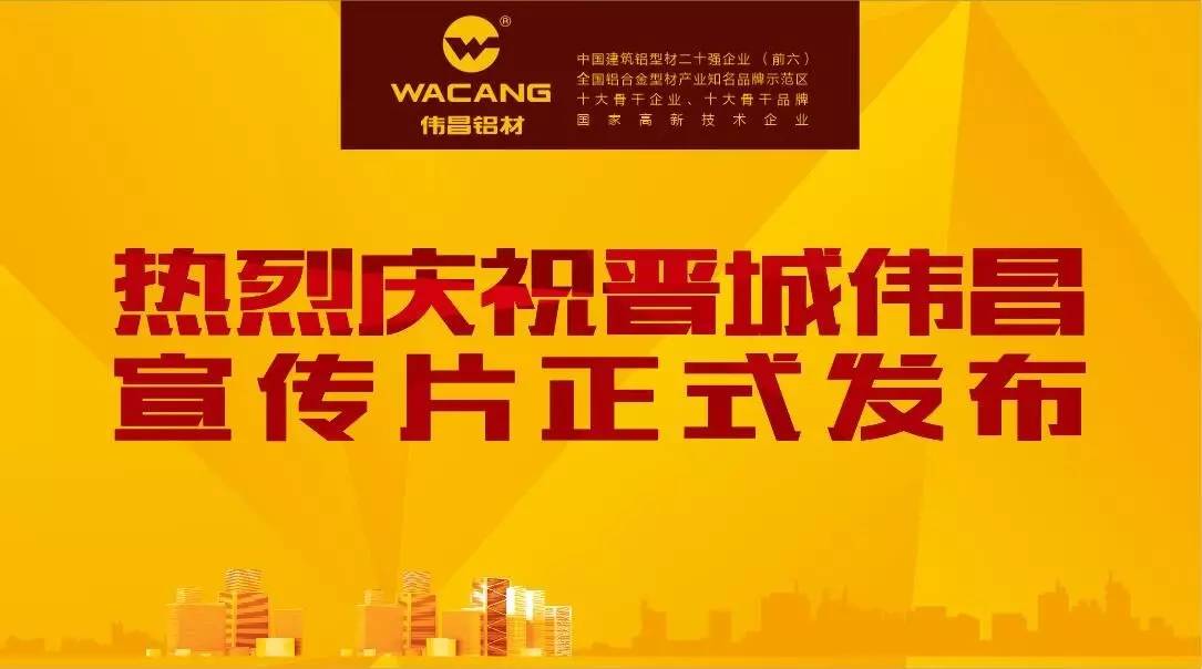 【经销商动态】宣传“大片”华美宣布，，晋城伟昌为自己代言