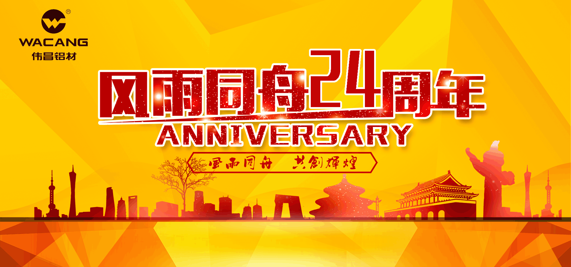 【周年庆】南宫NG28铝业二十周围年庆典暨“南宫NG28铝业2016年度十大事务”评选运动正式启动！