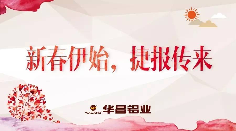 【南宫NG28声誉】南宫NG28铝业开年喜报，，，，，出口业绩再立异高！