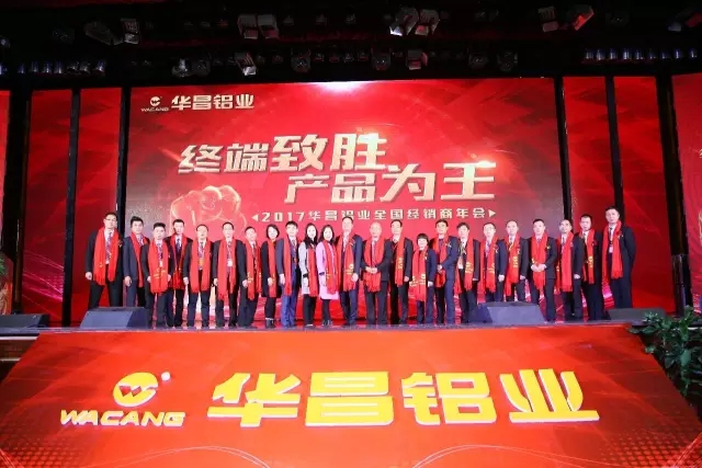 【南宫NG28年度盛典】“终端致胜 产品为王" - 南宫NG28铝业2017年经销商年会圆满举行。。。
