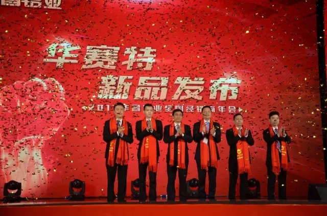【华赛特盛事】华赛特系统门窗新产品亮相南宫NG28铝业2017年经销商年会！