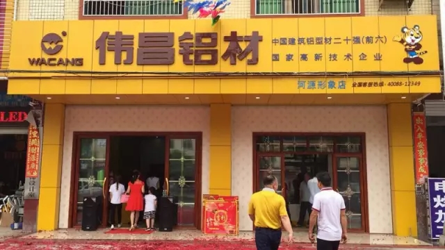 【伟昌动态】鼓乐齐鸣，，，，，，恭祝河源伟昌专卖店开业庆典圆满完成！