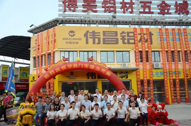 【南宫NG28动态】热烈祝贺南宫NG28铝业博美工业型材展销部开业庆典圆满举行！红红火火，，，，财路广进！