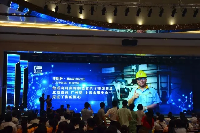 南宫NG28荣耀】南海命名首批大城工匠，，南宫NG28铝业再成佛山模范!