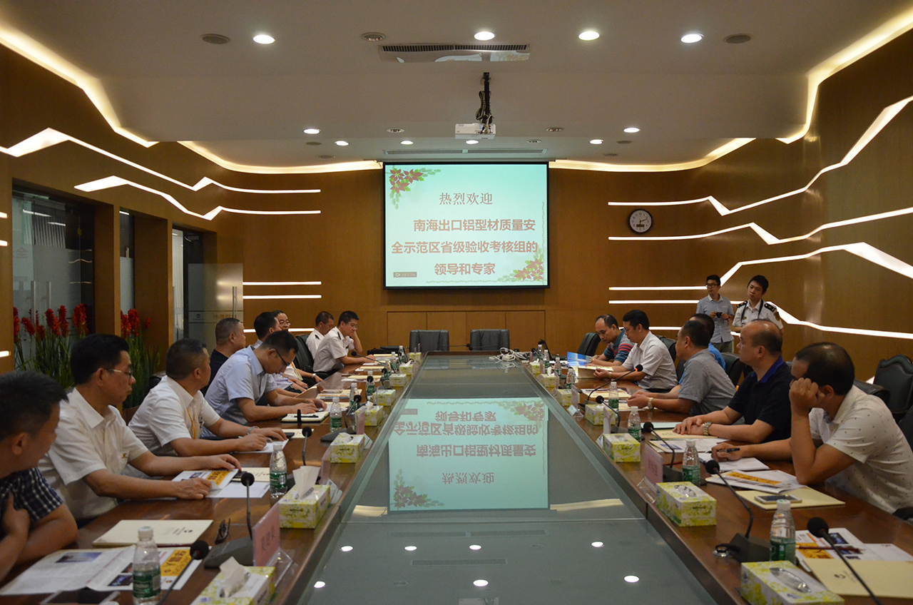 【南宫NG28动态】我司起劲加入南海出口铝型材质量清静树模区省级验收审核事情