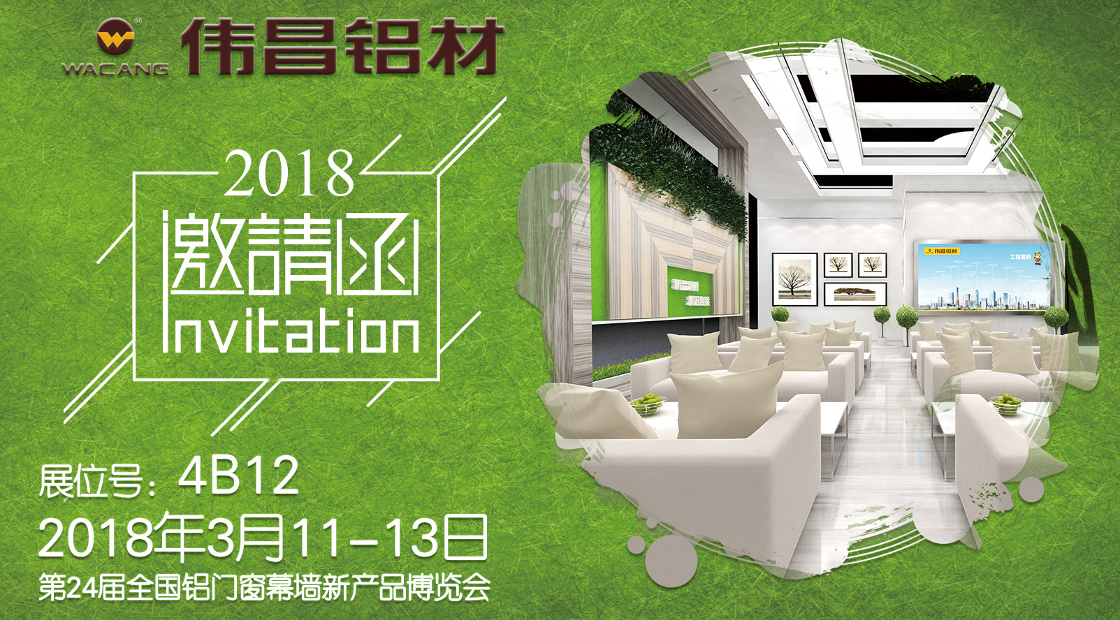 【约请函】伟昌铝材全新诠释绿色节能新风向，，，，，第24届天下铝门窗幕墙新产品展览会震撼来袭！