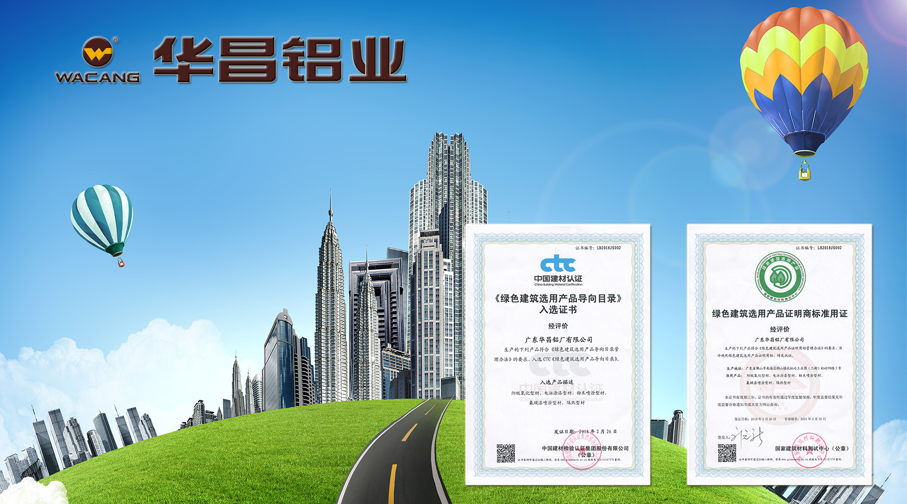 【南宫NG28声誉】绿色先行，，，，，共构绿色修建！热烈祝贺南宫NG28铝业荣获绿色修建产品双证书。。