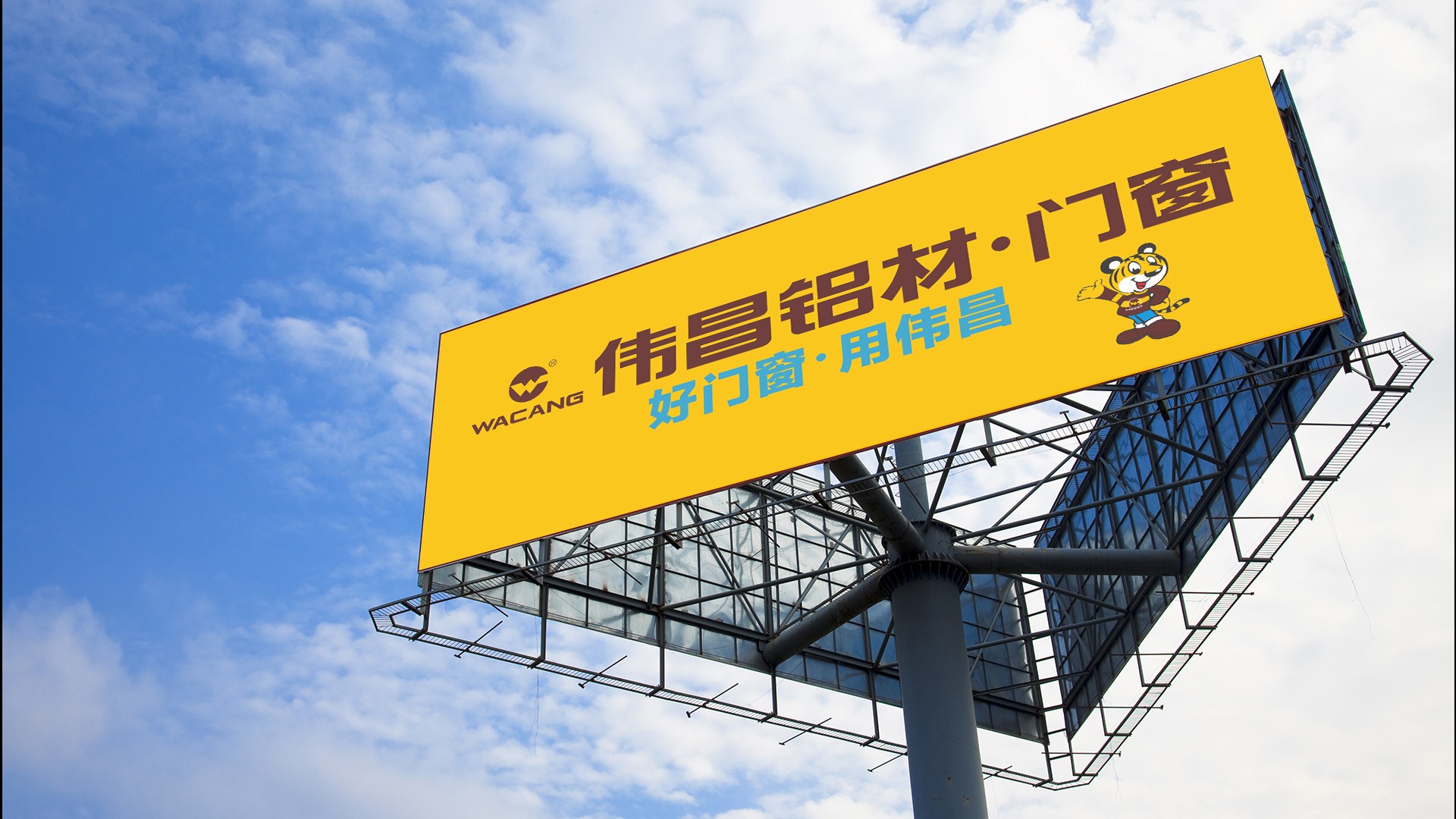 【大品牌 大行动】伟昌铝材·门窗户外广告天下重磅宣布，，行业首支品牌快闪视频腾讯全网首发！