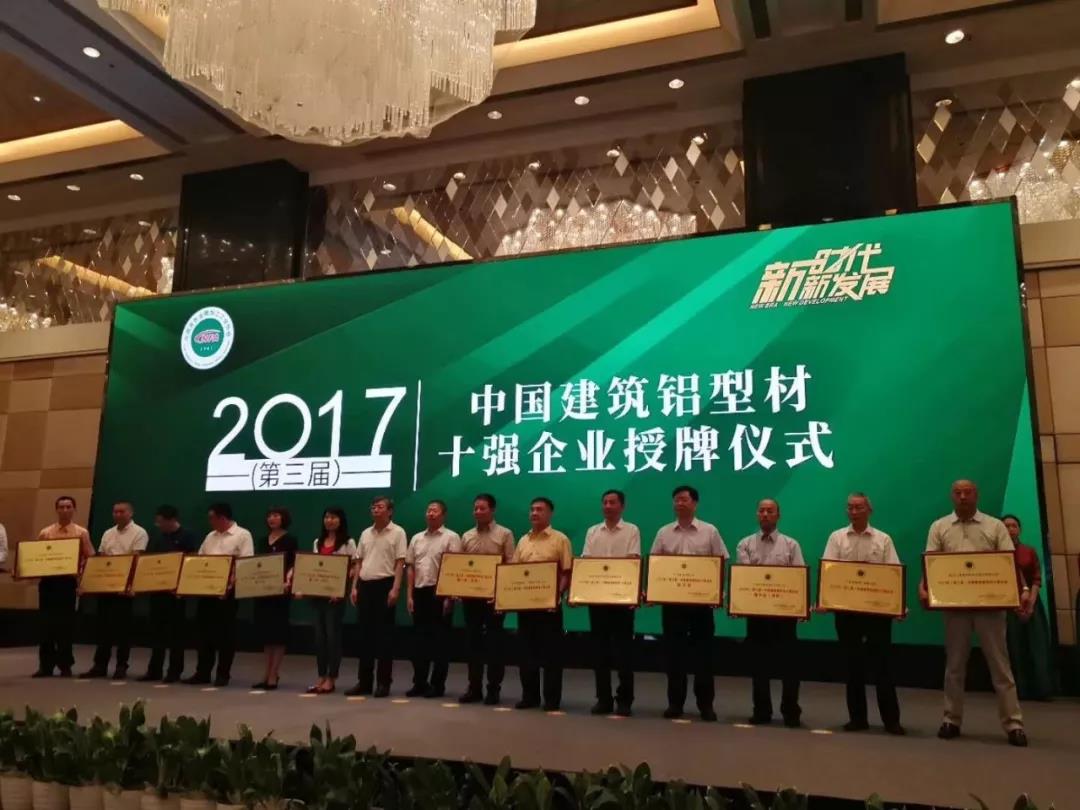 【喜讯】热烈祝贺南宫NG28铝业获评中国修建铝型材十强企业声誉称呼！